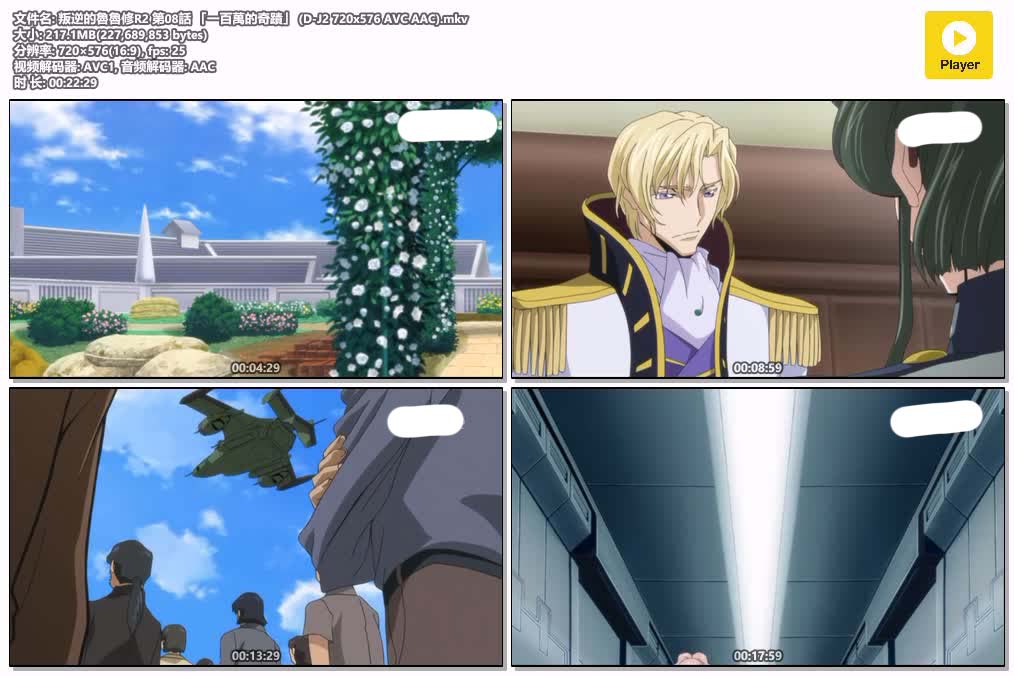 叛逆的魯魯修R2 第08話 「一百萬的奇蹟」 (D-J2 720x576 AVC AAC).mkv.jpg
