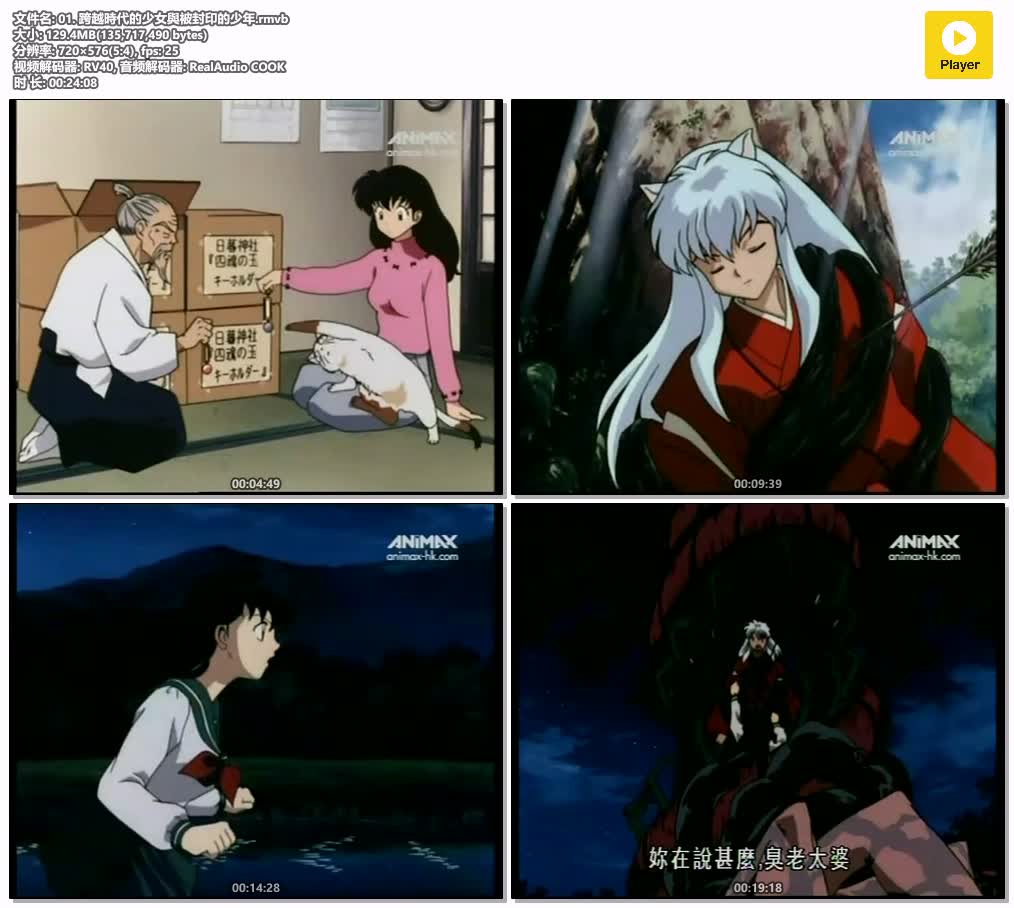 01. 跨越時代的少女與被封印的少年.rmvb.jpg