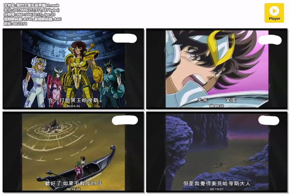 聖鬥士星矢冥界篇01.rmvb.jpg