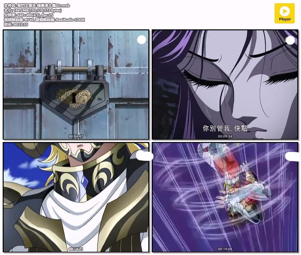 聖鬥士星矢 極樂淨土篇02.rmvb.jpg