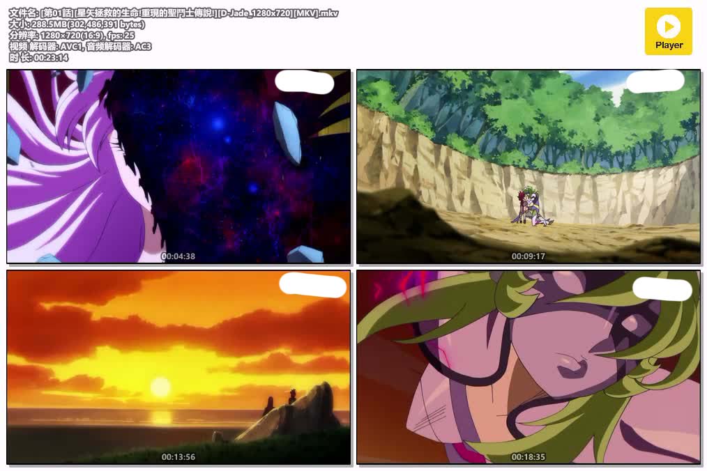 [第01話][星矢拯救的生命!重現的聖鬥士傳說!][D-Jade_1280x720][MKV].mkv.jpg