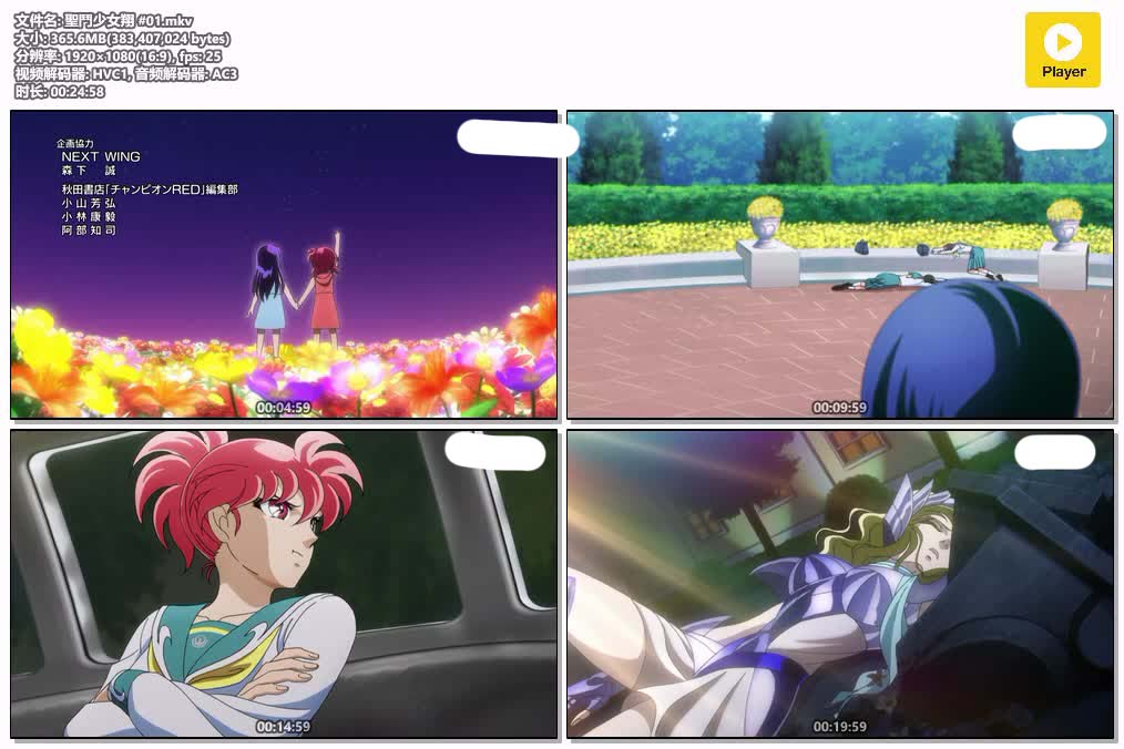 聖鬥少女翔 #01.mkv.jpg