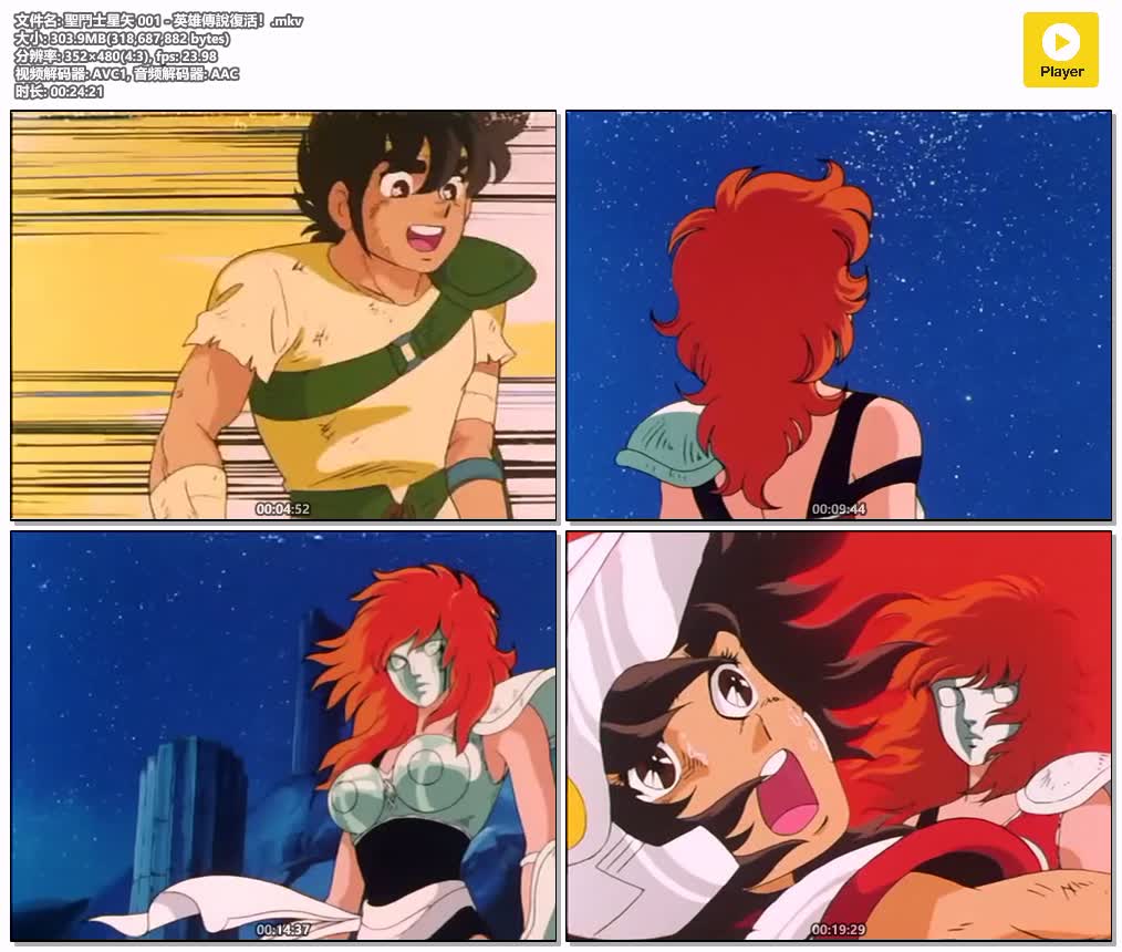 聖鬥士星矢 001 - 英雄傳說復活！.mkv.jpg