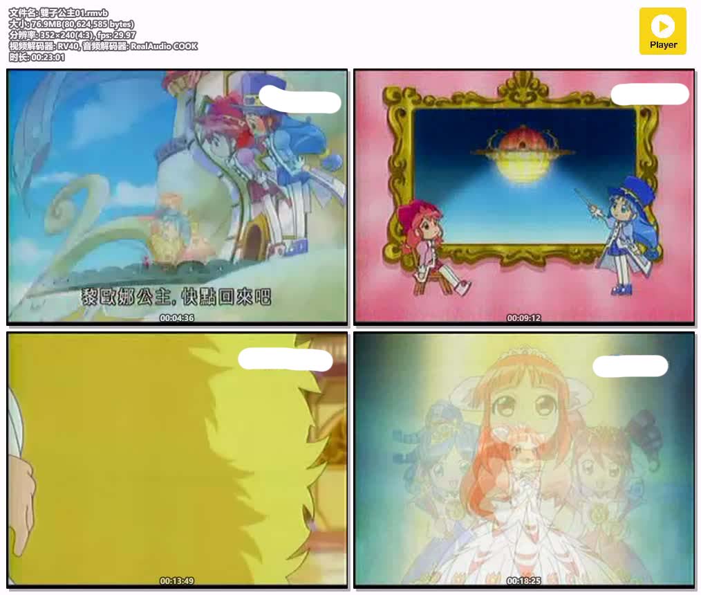 雙子公主01.rmvb.jpg