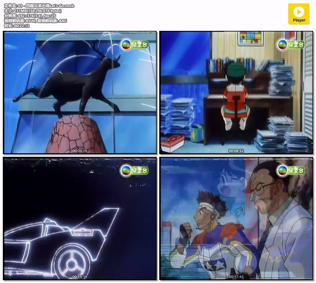 01 - 四驅兄弟出場Let's Go.rmvb.jpg