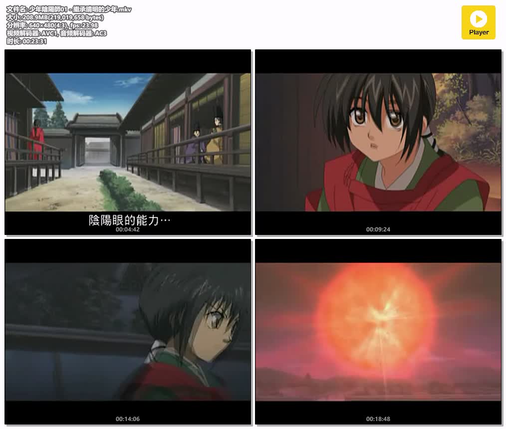 少年陰陽師01 - 繼承晴明的少年.mkv.jpg