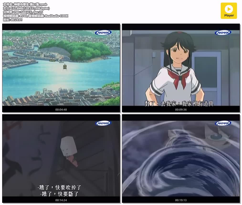 神樣中學生 第01集.rmvb.jpg