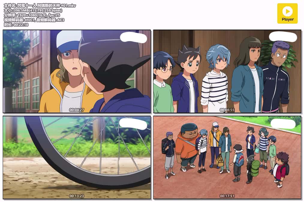 閃電十一人 阿瑞斯的天秤 #01.mkv.jpg