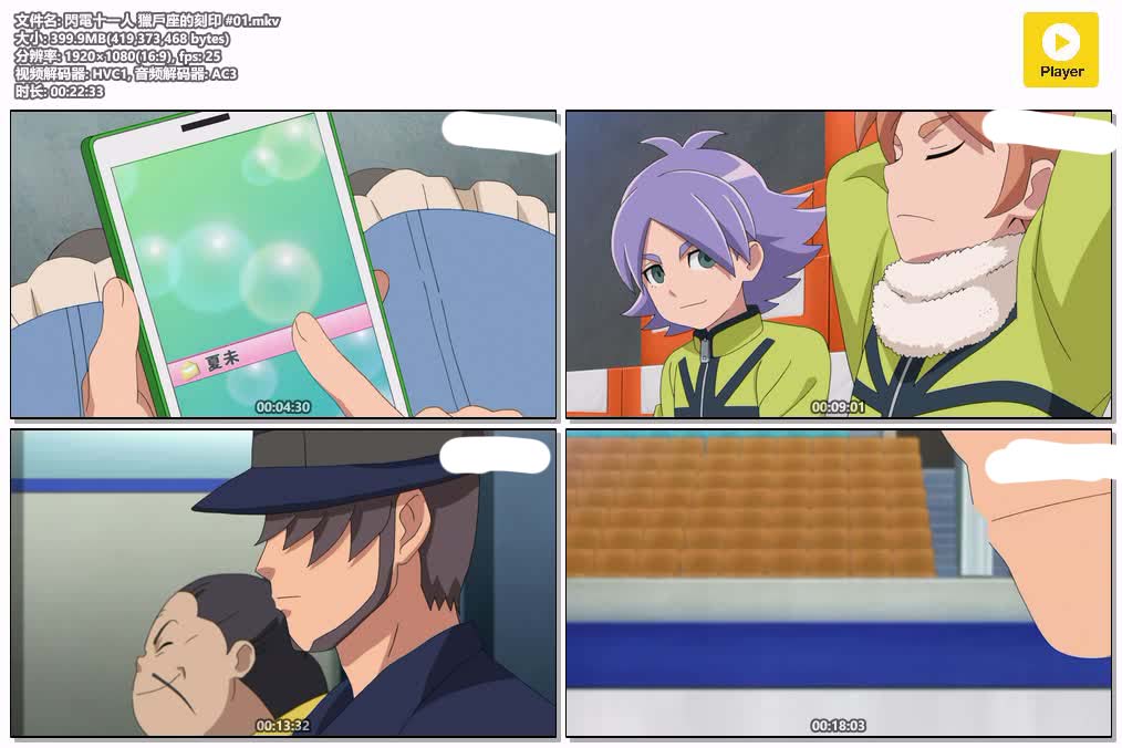閃電十一人 獵戶座的刻印 #01.mkv.jpg