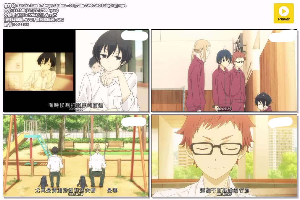 Tanaka-kun is Always Listless - 01 [720p AVC AAC Sub(Cht)].mp4.jpg
