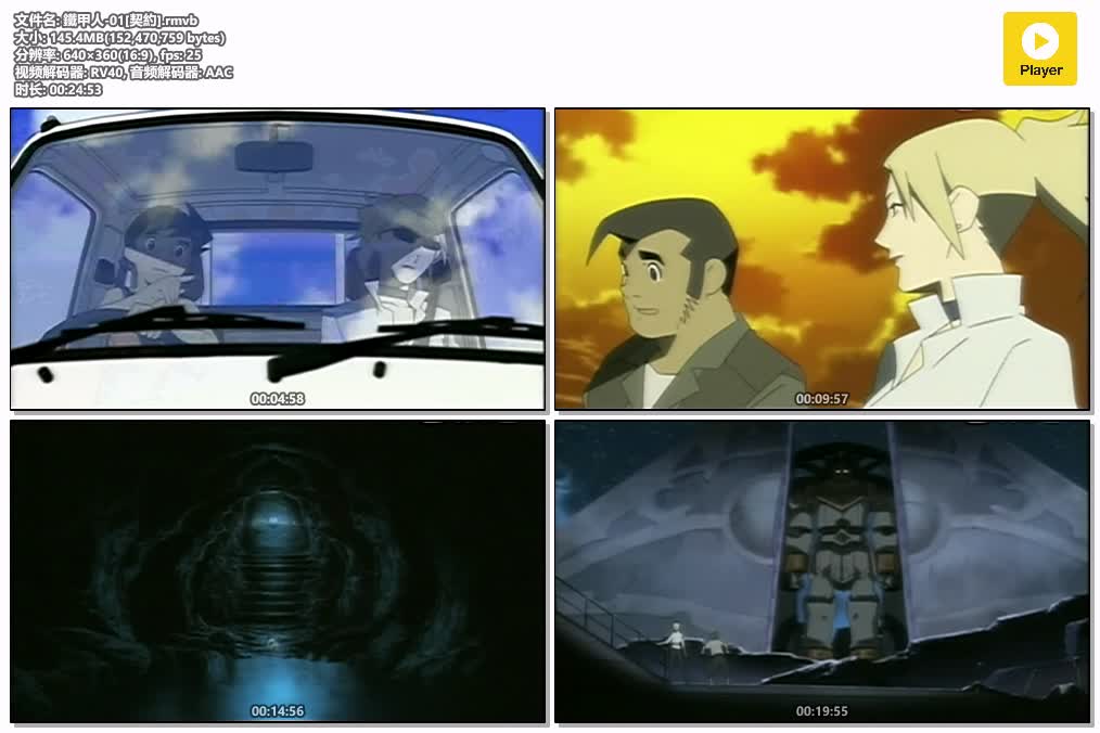 鐵甲人-01[契約].rmvb.jpg
