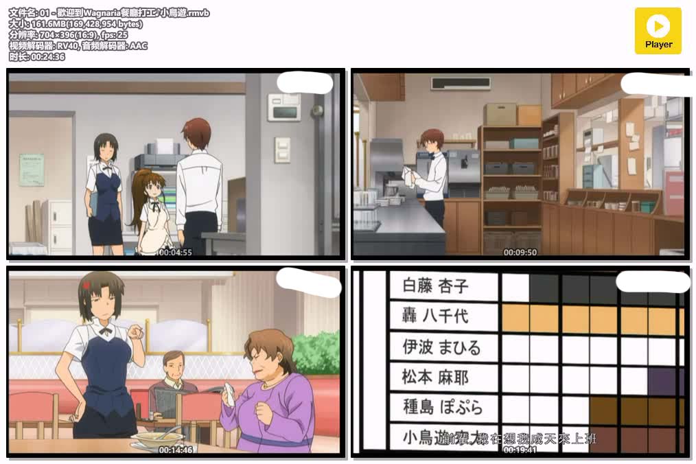 01 - 歡迎到Wagnaria餐廳打工♪小鳥遊.rmvb.jpg