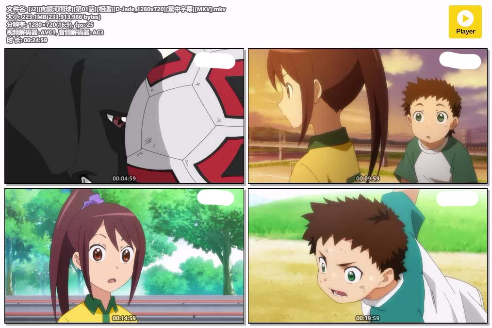 [J2][向銀河開球][第01話][相遇][D-Jade_1280x720][繁中字幕][MKV].mkv.jpg