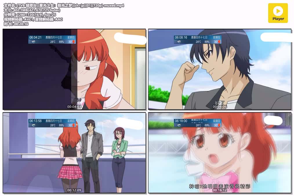 [TVB 翡翠台][星光少女：极光之梦][ch jp][01][720p]-muxed.mp4.jpg