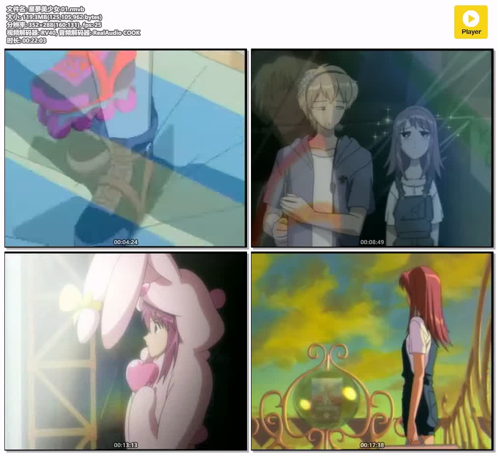 星夢美少女 01.rmvb.jpg