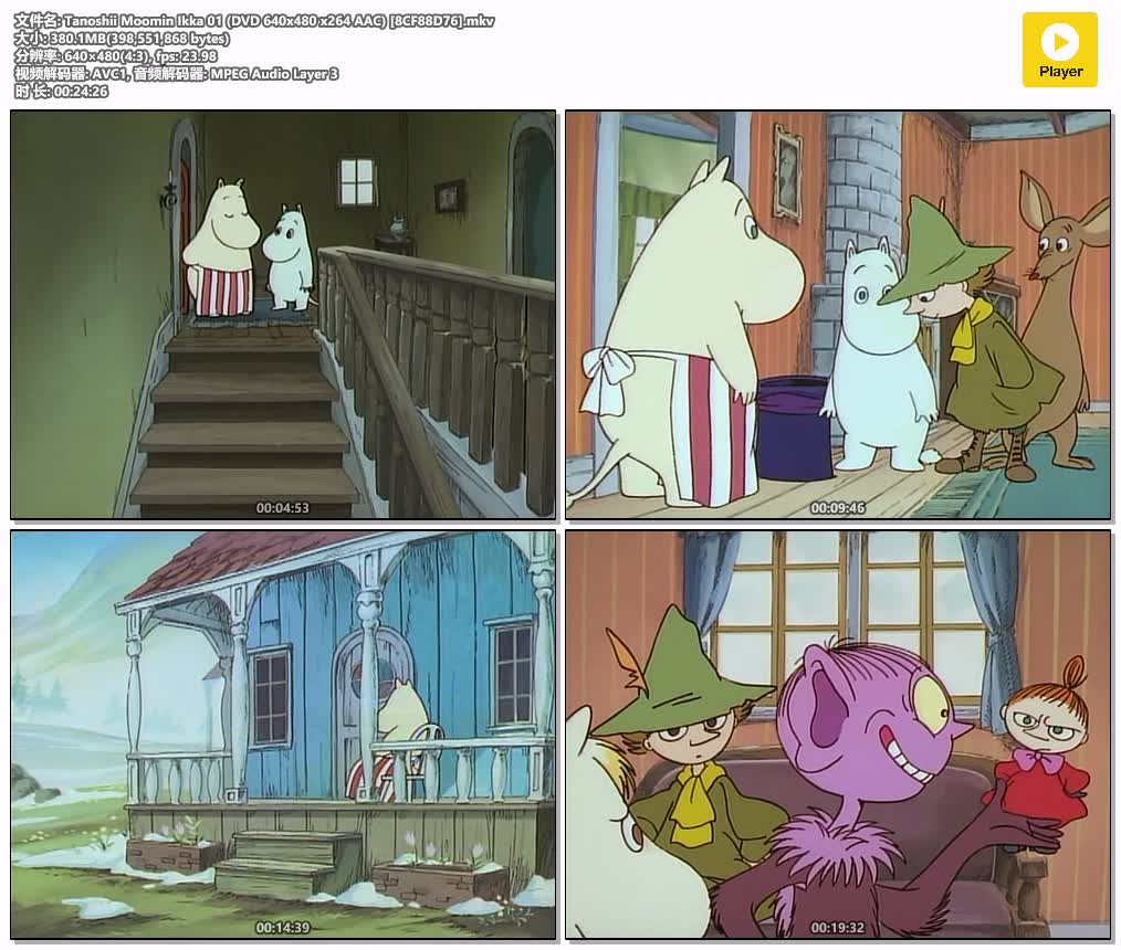 Tanoshii Moomin Ikka 01 (DVD 640x480 x264 AAC) [8CF88D76].mkv.jpg