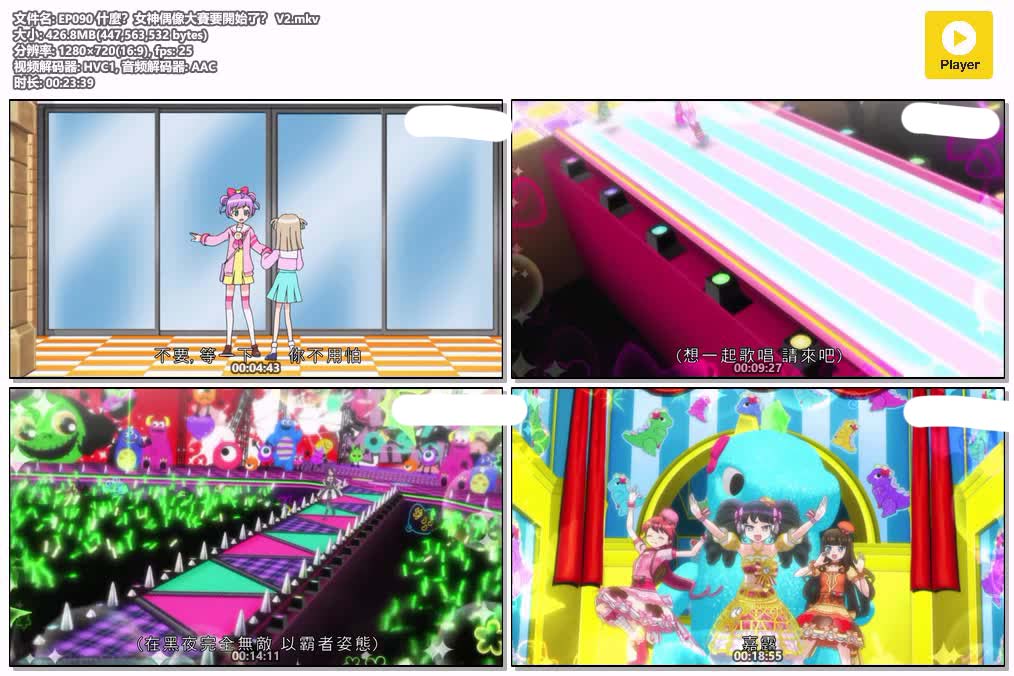 EP090 什麼？女神偶像大賽要開始了？ V2.mkv.jpg