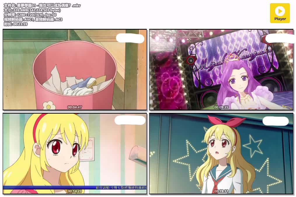 星夢學園01 - 我也可以成為偶像？.mkv.jpg