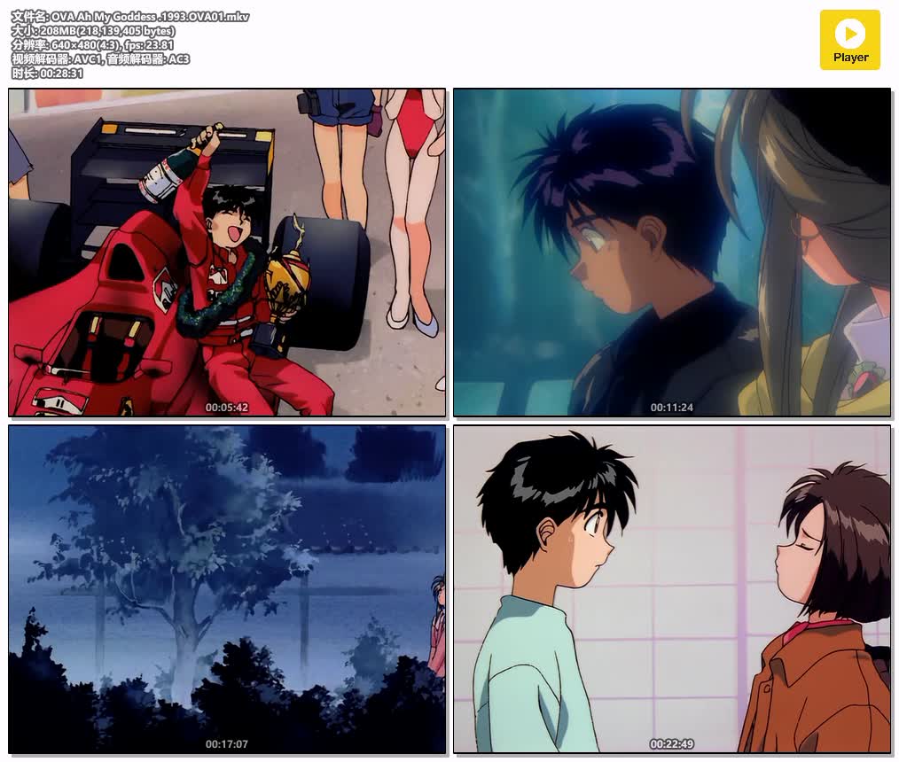 OVA Ah My Goddess .1993.OVA01.mkv.jpg