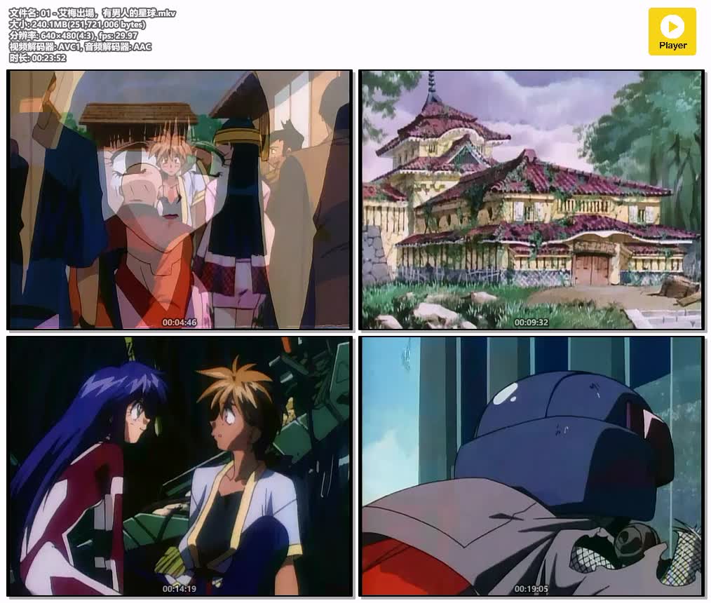 01 - 艾梅出場，有男人的星球.mkv.jpg