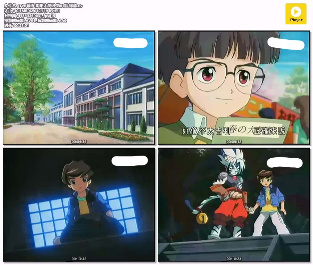 [TVB粤语]阴阳大战记 第01話 标清.flv.jpg