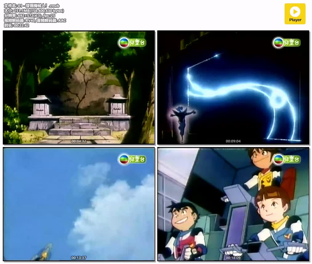01 - 發現機械人！.rmvb.jpg