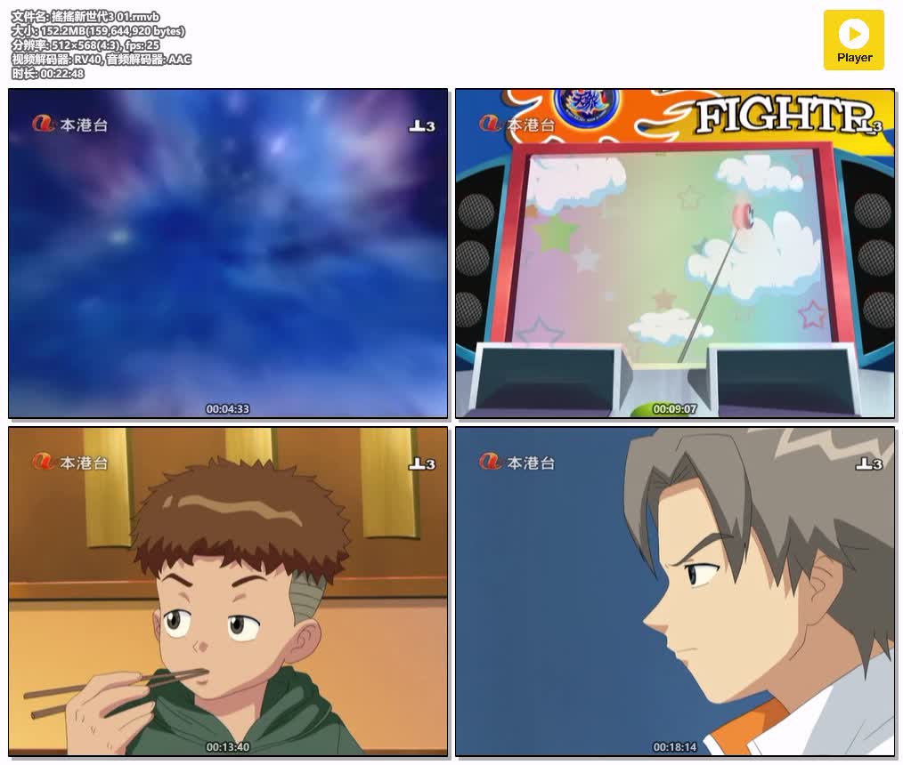 搖搖新世代3 01.rmvb.jpg