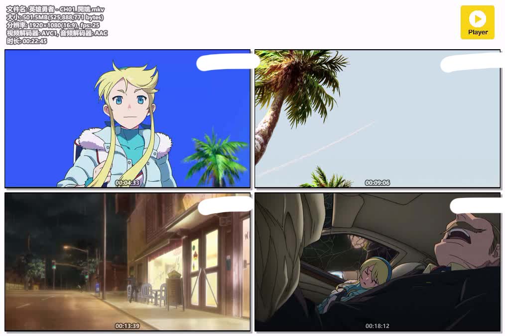 英雄勇者 - CH01_開端.mkv.jpg