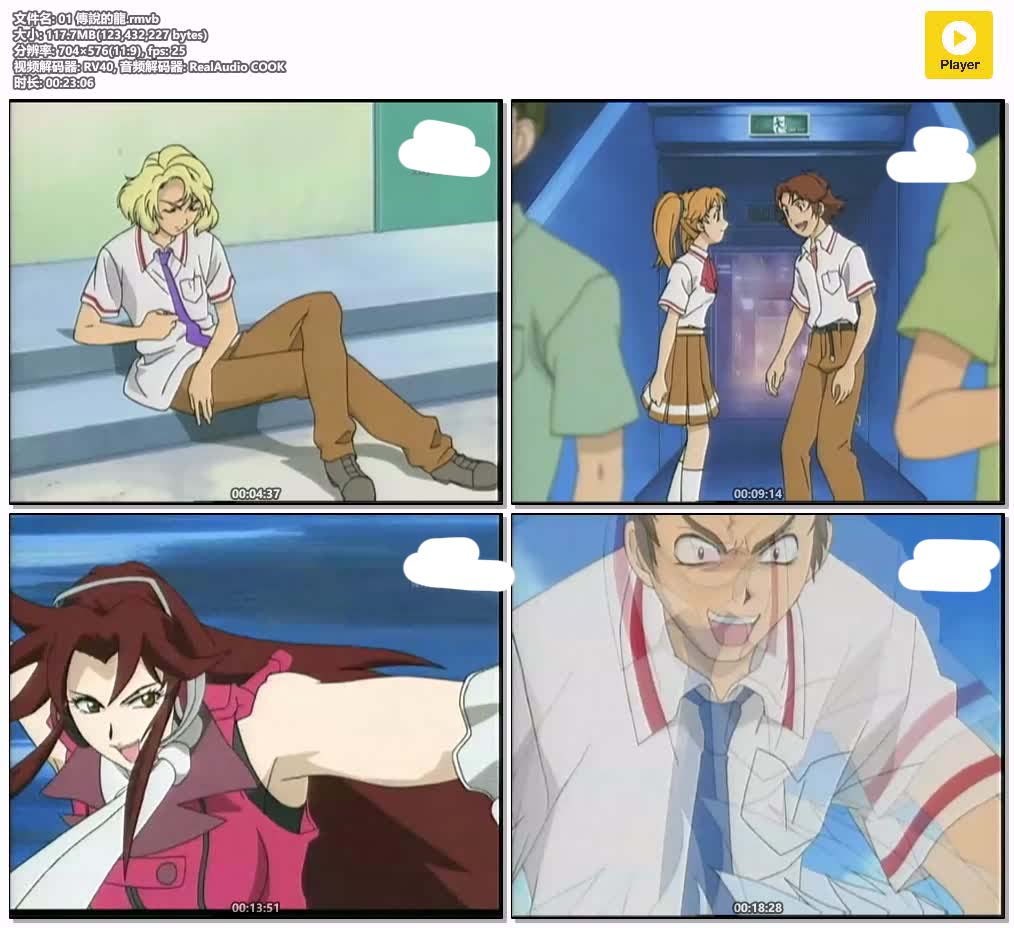 01 傳說的龍.rmvb.jpg