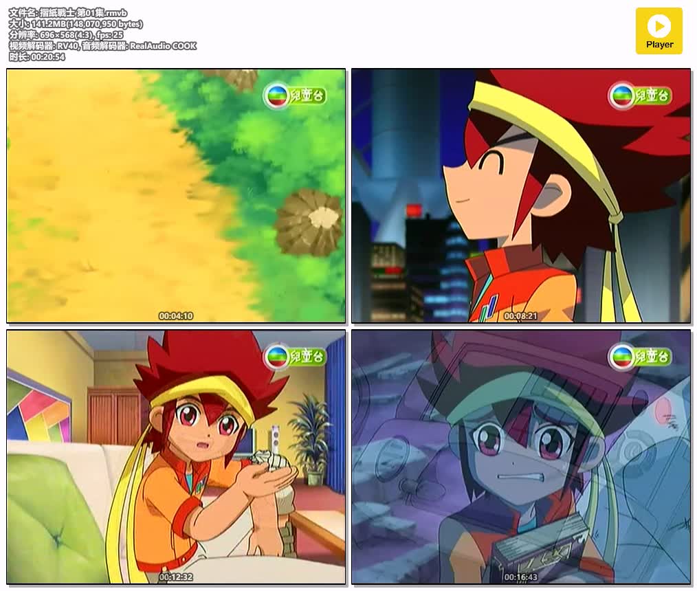 摺紙戰士 第01集.rmvb.jpg