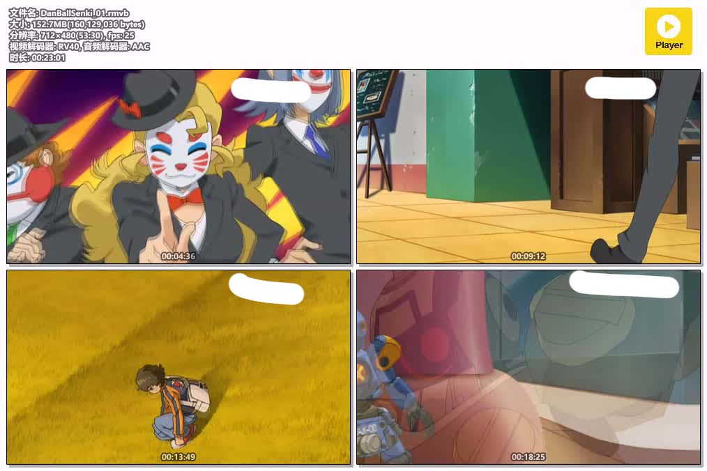 DanBallSenki_01.rmvb.jpg
