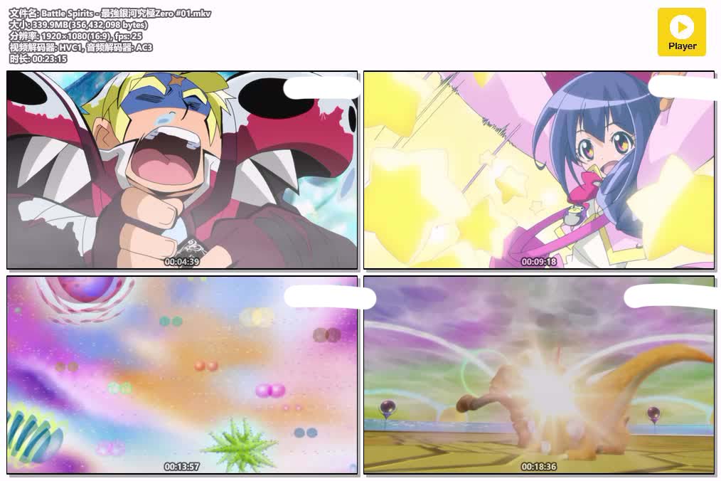 Battle Spirits - 最強銀河究極Zero #01.mkv.jpg