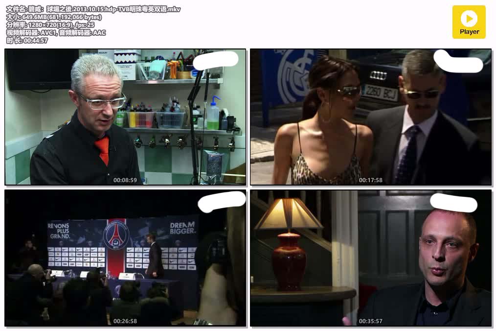 碧咸：球場之後.2013.10.15.hdp-TVB明珠粤英双语.mkv.jpg