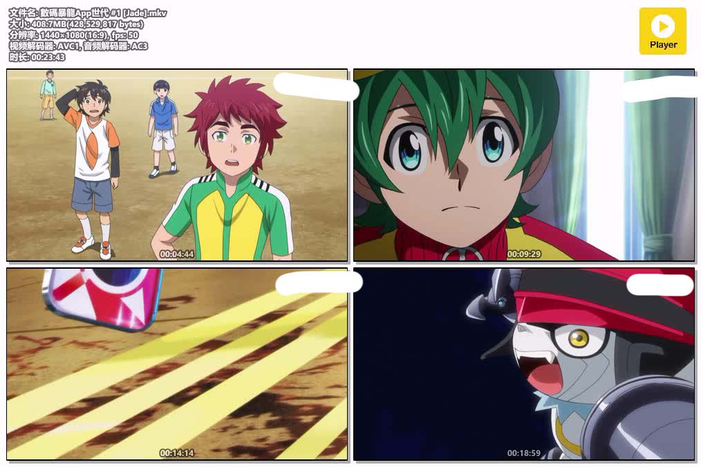數碼暴龍App世代 #1 [Jade].mkv.jpg
