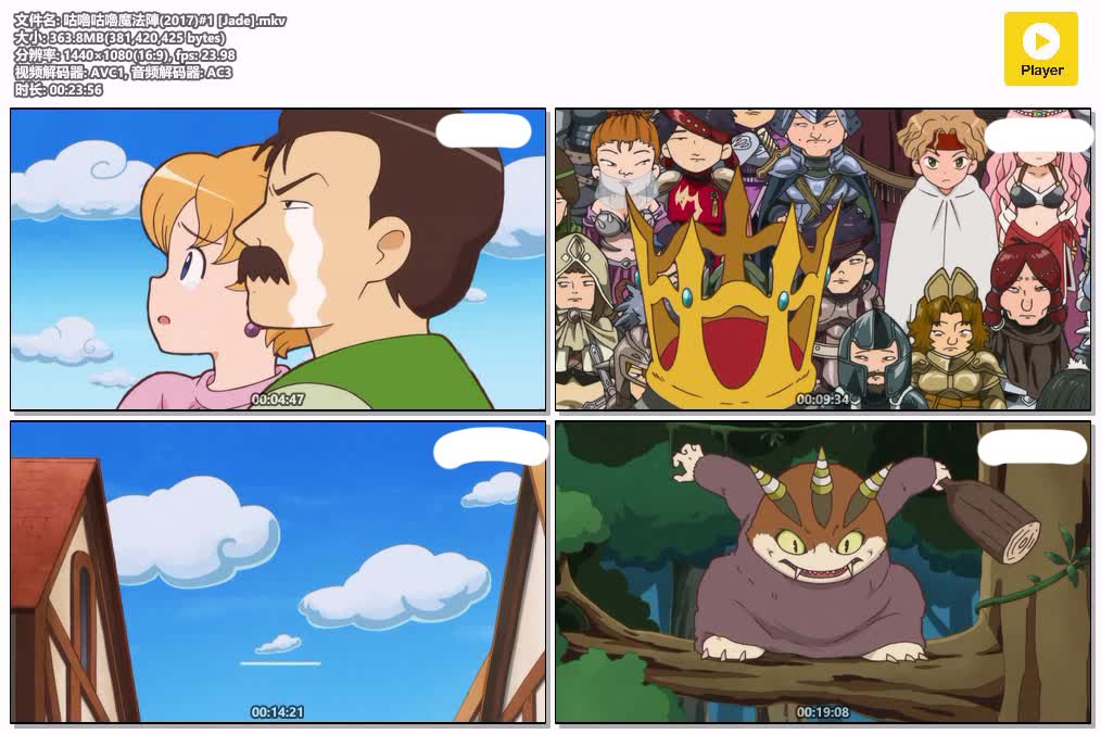 咕嚕咕嚕魔法陣(2017)#1 [Jade].mkv.jpg