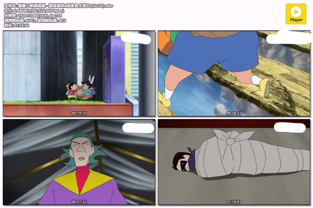 蠟筆小新劇場版 - 超級美味B級美食大逃亡 [ViuTV].mkv.jpg