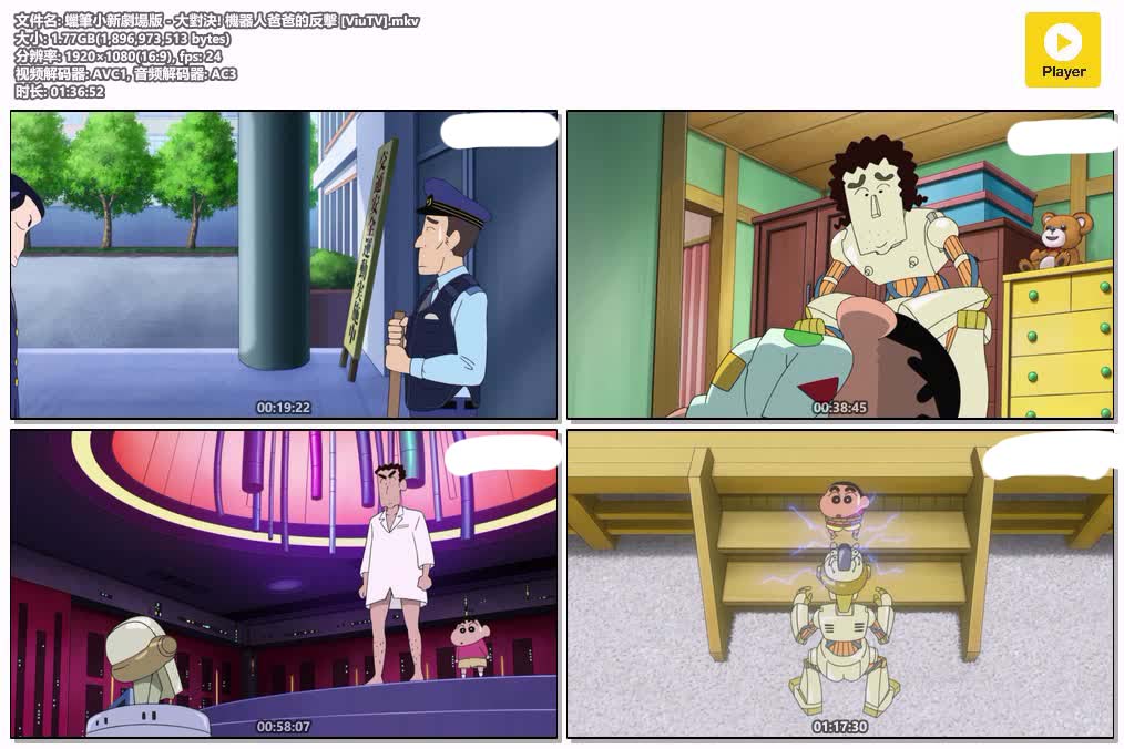 蠟筆小新劇場版 - 大對決! 機器人爸爸的反擊 [ViuTV].mkv.jpg