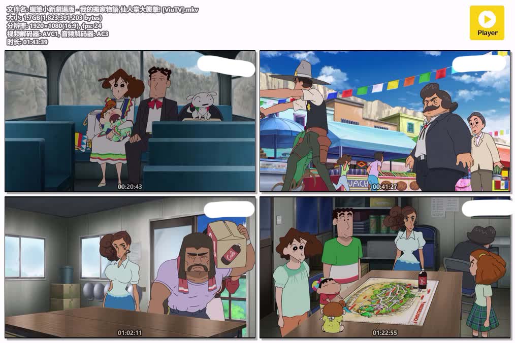 蠟筆小新劇場版 - 我的搬家物語 仙人掌大襲擊! [ViuTV].mkv.jpg