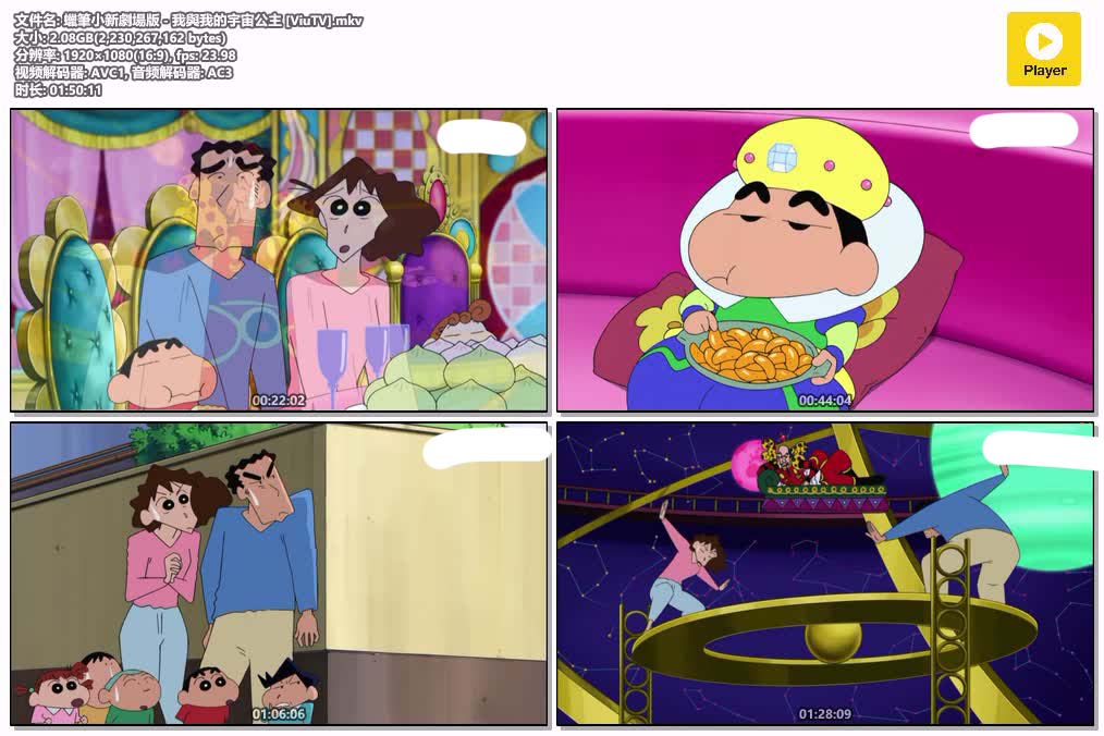 蠟筆小新劇場版 - 我與我的宇宙公主 [ViuTV].mkv.jpg