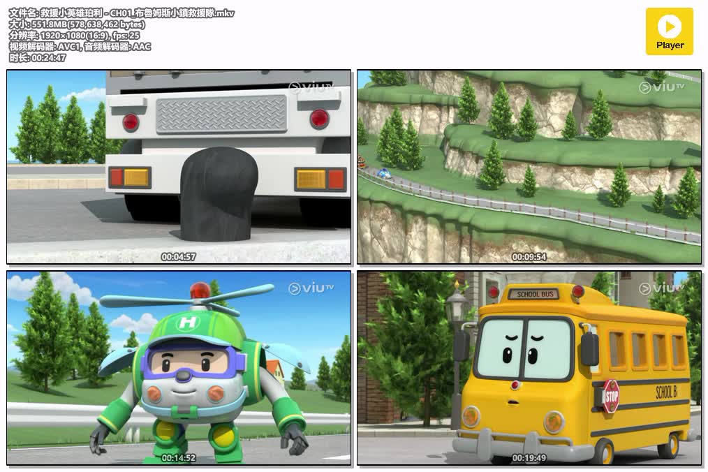 救援小英雄珀利 - CH01_布魯姆斯小鎮救援隊.mkv.jpg