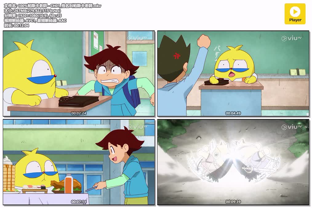100%帕斯卡老師 - CH01_他名叫帕斯卡老師.mkv.jpg