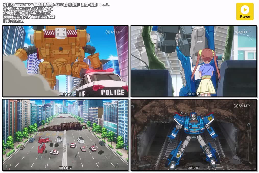 DRIVE HEAD 機動救急警察 - CH01_事件發生！展開~救援！！.mkv.jpg