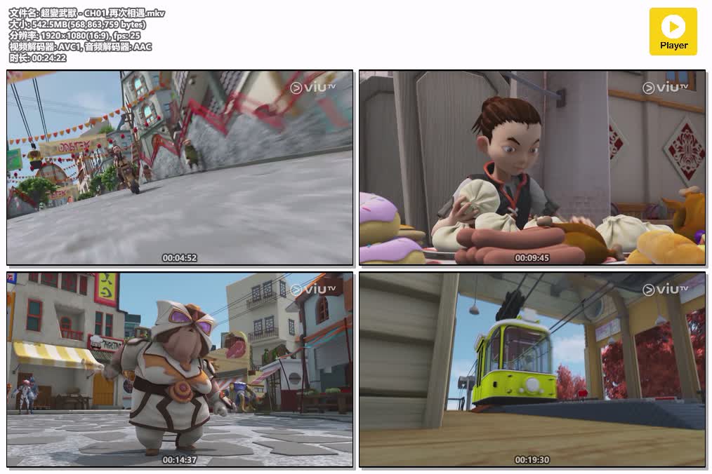 超變武獸 - CH01_再次相遇.mkv.jpg