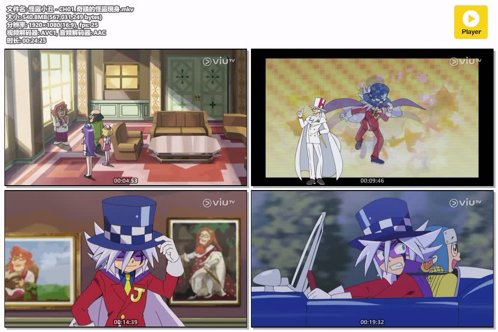 怪盜小丑 - CH01_奇蹟的怪盜現身.mkv.jpg