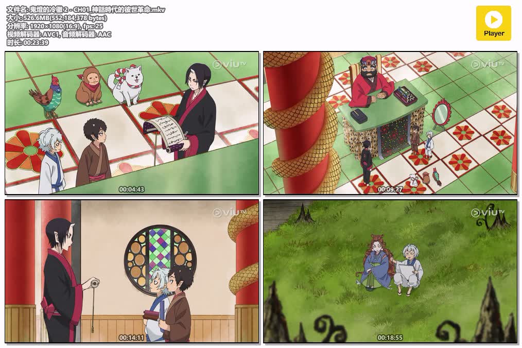 鬼燈的冷徹 2 - CH01_神話時代的彼世革命.mkv.jpg