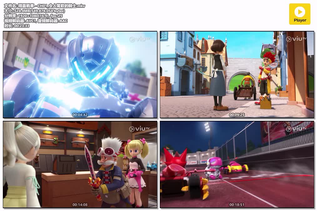 精靈戰車 - CH01_令人驚歎的騎士.mkv.jpg