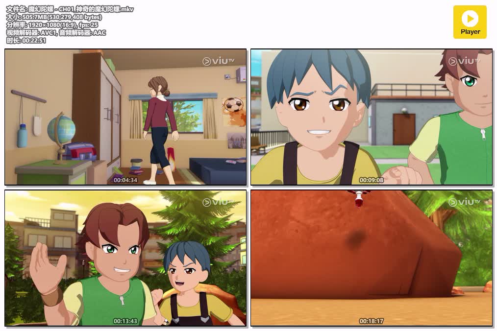 魔幻陀螺 - CH01_神奇的魔幻陀螺.mkv.jpg