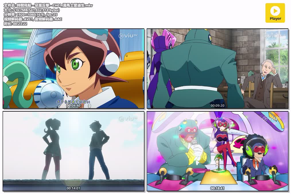 時間飛船 – 惡黨反擊 - CH01_湯馬士愛迪生.mkv.jpg