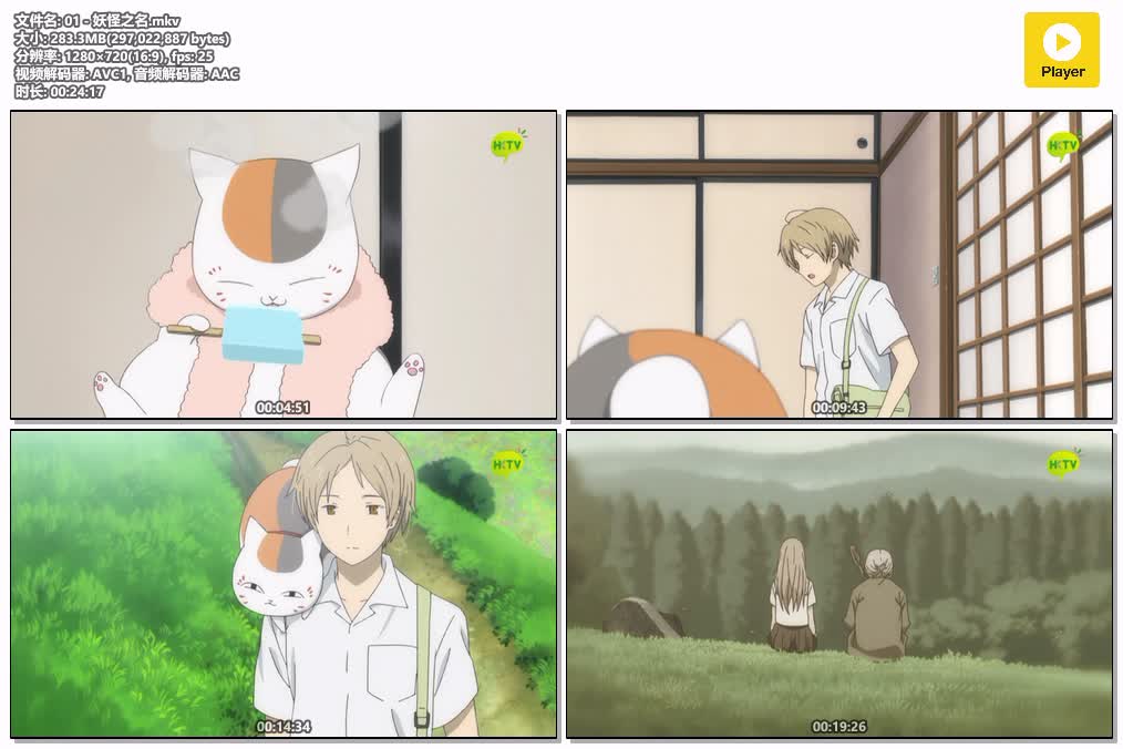 01 - 妖怪之名.mkv.jpg