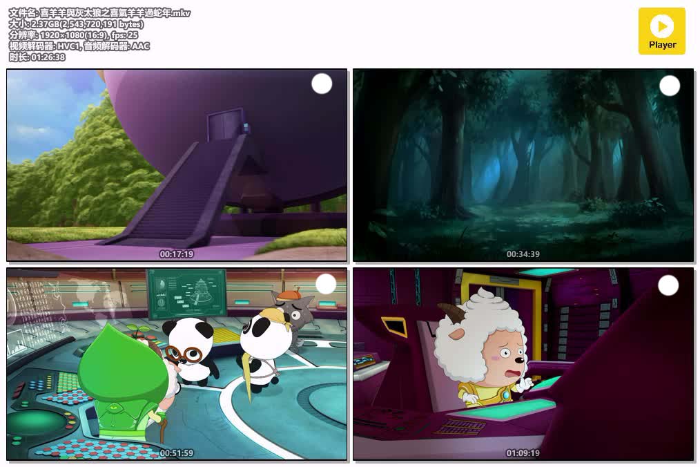 喜羊羊與灰太狼之喜氣羊羊過蛇年.mkv.jpg